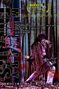 Сверхперевоплощенцы