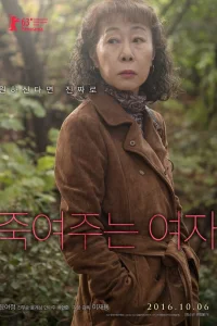 Роковая женщина