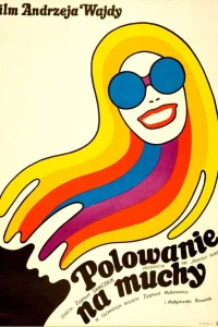  Охота на мух 