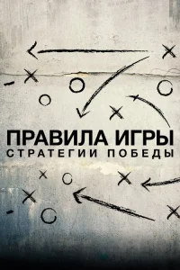  Схема игры 