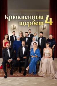  Клюквенный щербет 