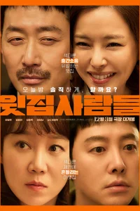  Соседи сверху 